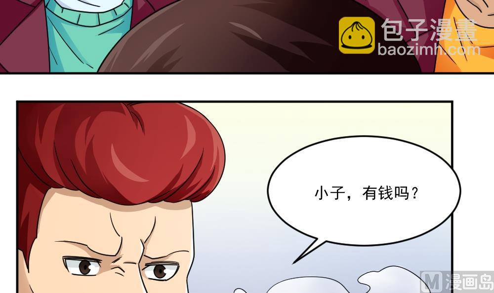 🍼都是黑丝惹的祸 第46话 又一次出手 第7页