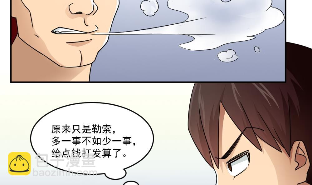 🍼都是黑丝惹的祸 第46话 又一次出手 第8页
