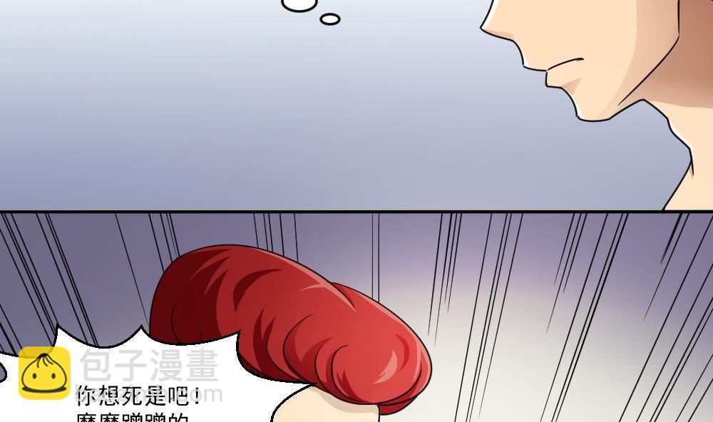 🍼都是黑丝惹的祸 第46话 又一次出手 第9页
