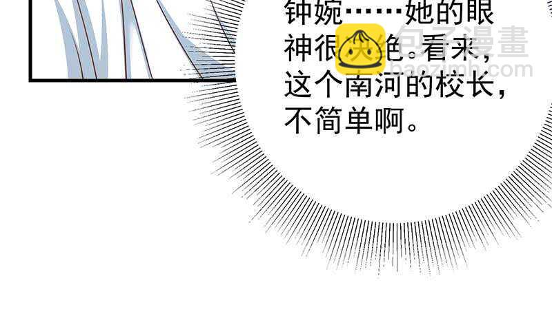 🍼都是黑丝惹的祸 第二季 第203话 钟婉的秘密 第12页