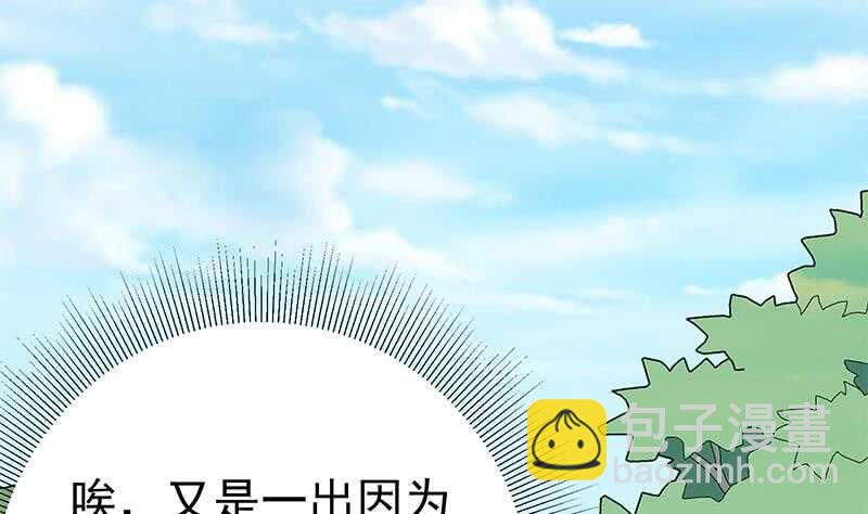 🍼都是黑丝惹的祸 第二季 第203话 钟婉的秘密 第14页