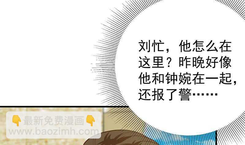 🍼都是黑丝惹的祸 第二季 第203话 钟婉的秘密 第31页