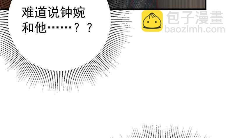 🍼都是黑丝惹的祸 第二季 第203话 钟婉的秘密 第34页