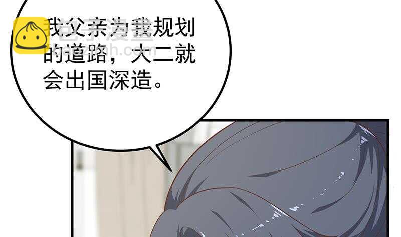 🍼都是黑丝惹的祸 第二季 第203话 钟婉的秘密 第4页