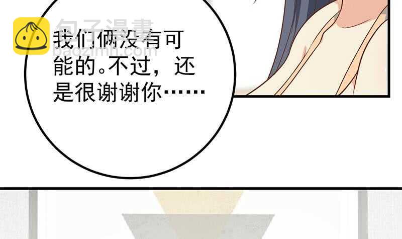 🍼都是黑丝惹的祸 第二季 第203话 钟婉的秘密 第6页