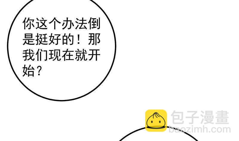 🍼都是黑丝惹的祸 第二季 第205话 刘忙的计划 第13页