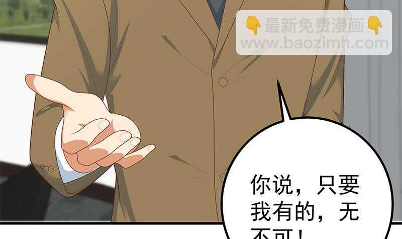 🍼都是黑丝惹的祸 第二季 第205话 刘忙的计划 第18页