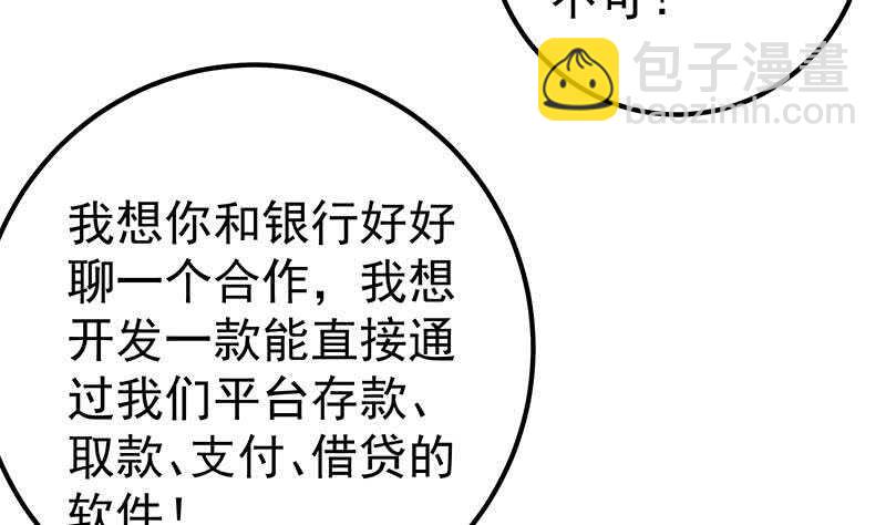 🍼都是黑丝惹的祸 第二季 第205话 刘忙的计划 第19页