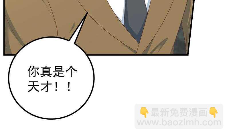 🍼都是黑丝惹的祸 第二季 第205话 刘忙的计划 第25页