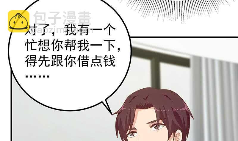 🍼都是黑丝惹的祸 第二季 第205话 刘忙的计划 第29页