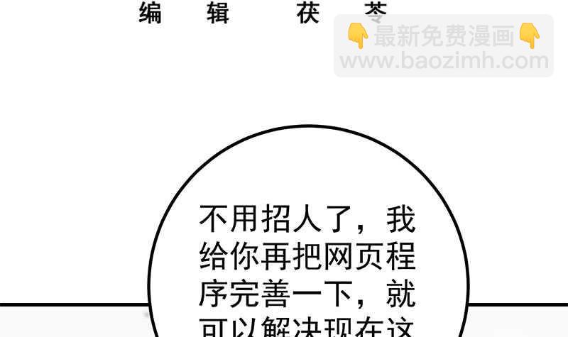 🍼都是黑丝惹的祸 第二季 第205话 刘忙的计划 第3页