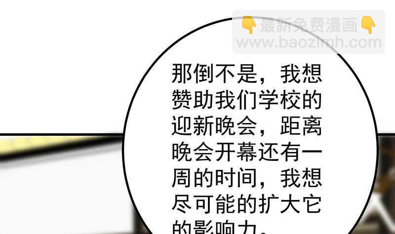 🍼都是黑丝惹的祸 第二季 第205话 刘忙的计划 第34页