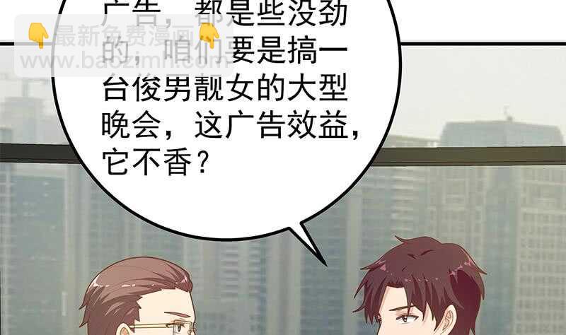 🍼都是黑丝惹的祸 第二季 第205话 刘忙的计划 第40页