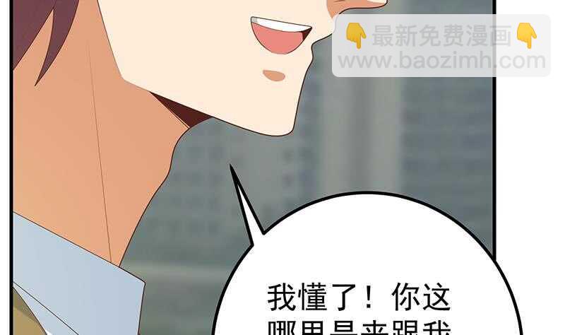 🍼都是黑丝惹的祸 第二季 第205话 刘忙的计划 第44页