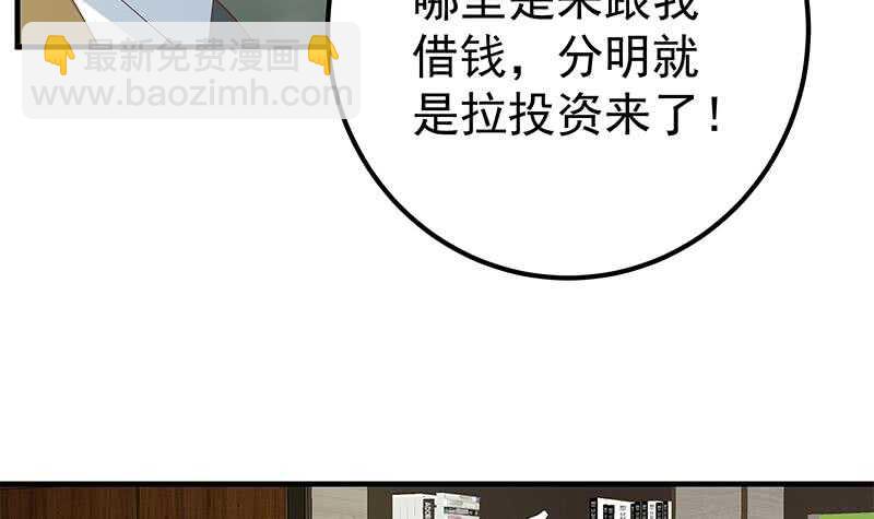 🍼都是黑丝惹的祸 第二季 第205话 刘忙的计划 第45页