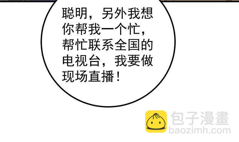 🍼都是黑丝惹的祸 第二季 第205话 刘忙的计划 第48页