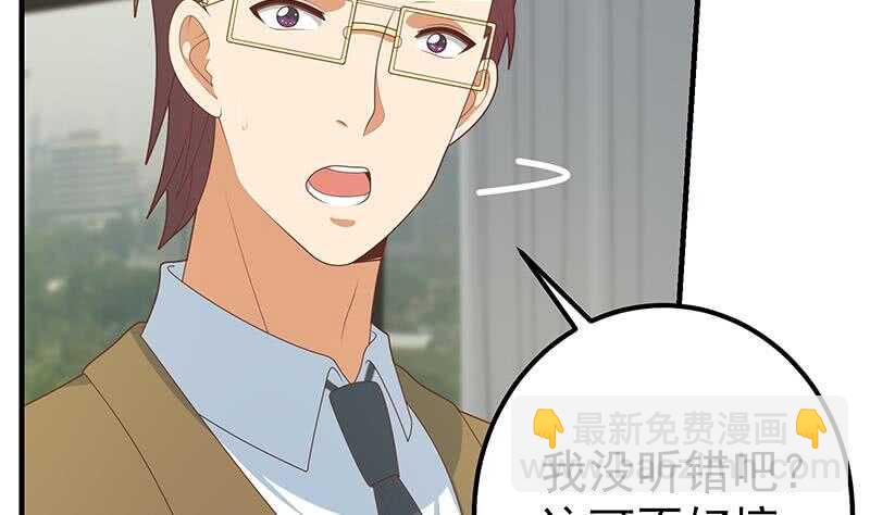 🍼都是黑丝惹的祸 第二季 第205话 刘忙的计划 第50页