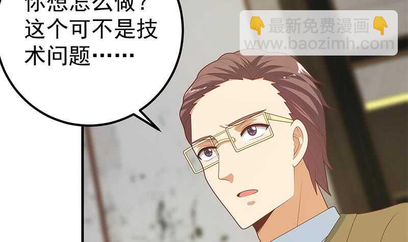 🍼都是黑丝惹的祸 第二季 第205话 刘忙的计划 第6页