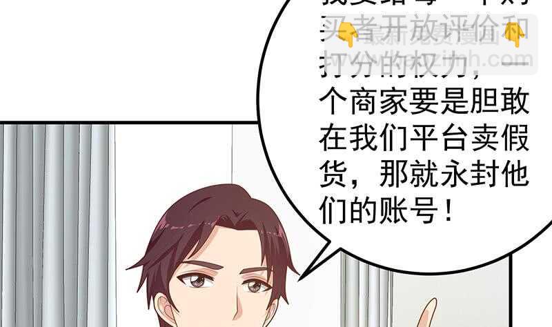 🍼都是黑丝惹的祸 第二季 第205话 刘忙的计划 第8页