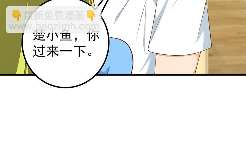 🍼都是黑丝惹的祸 第二季 第207话 楚小鱼的小心思 第13页
