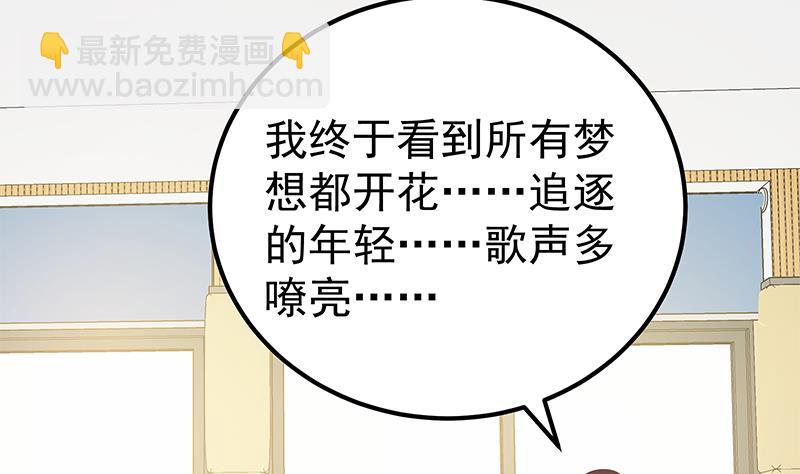 🍼都是黑丝惹的祸 第二季 第207话 楚小鱼的小心思 第20页