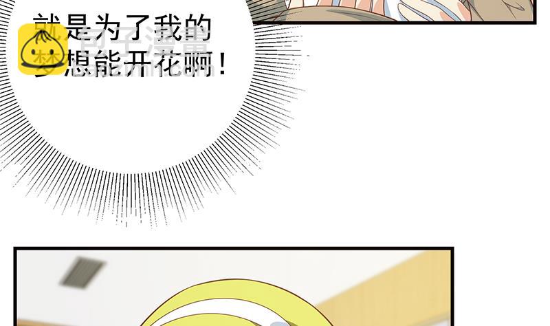 🍼都是黑丝惹的祸 第二季 第207话 楚小鱼的小心思 第26页