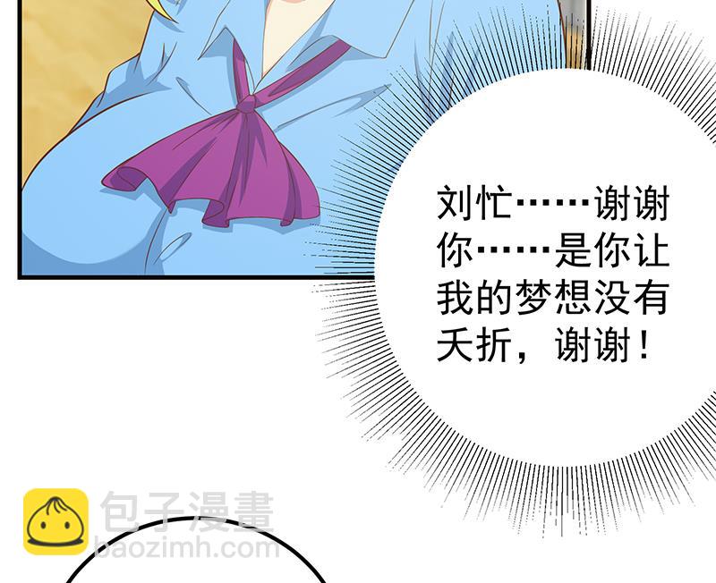 🍼都是黑丝惹的祸 第二季 第207话 楚小鱼的小心思 第28页