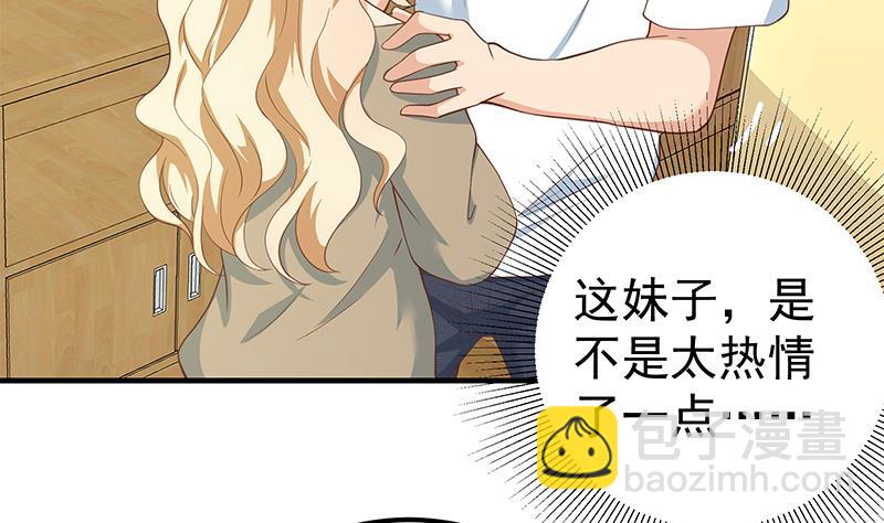 🍼都是黑丝惹的祸 第二季 第207话 楚小鱼的小心思 第35页