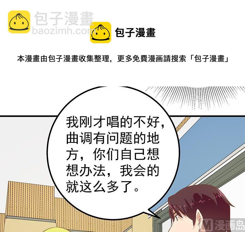 🍼都是黑丝惹的祸 第二季 第207话 楚小鱼的小心思 第36页
