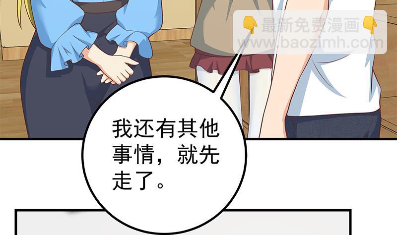 🍼都是黑丝惹的祸 第二季 第207话 楚小鱼的小心思 第38页
