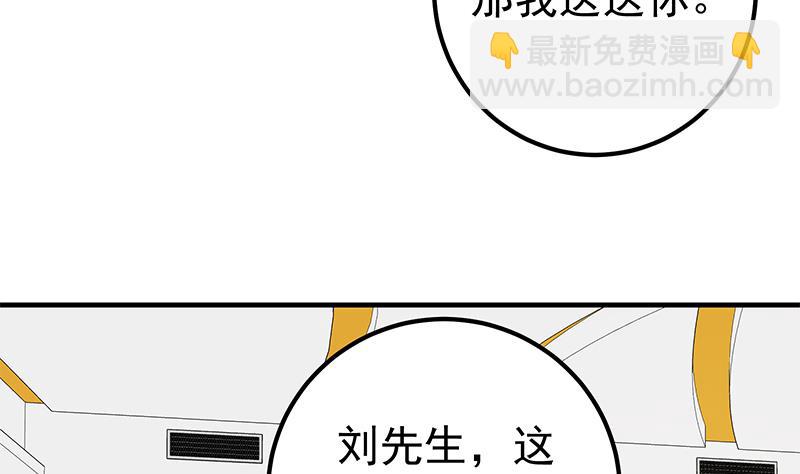 🍼都是黑丝惹的祸 第二季 第207话 楚小鱼的小心思 第41页