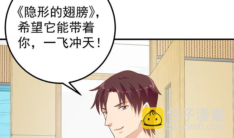 🍼都是黑丝惹的祸 第二季 第207话 楚小鱼的小心思 第44页