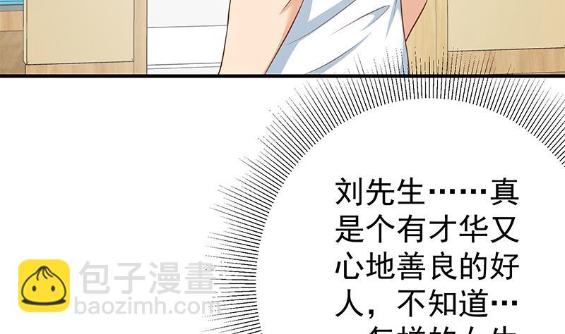 🍼都是黑丝惹的祸 第二季 第207话 楚小鱼的小心思 第46页
