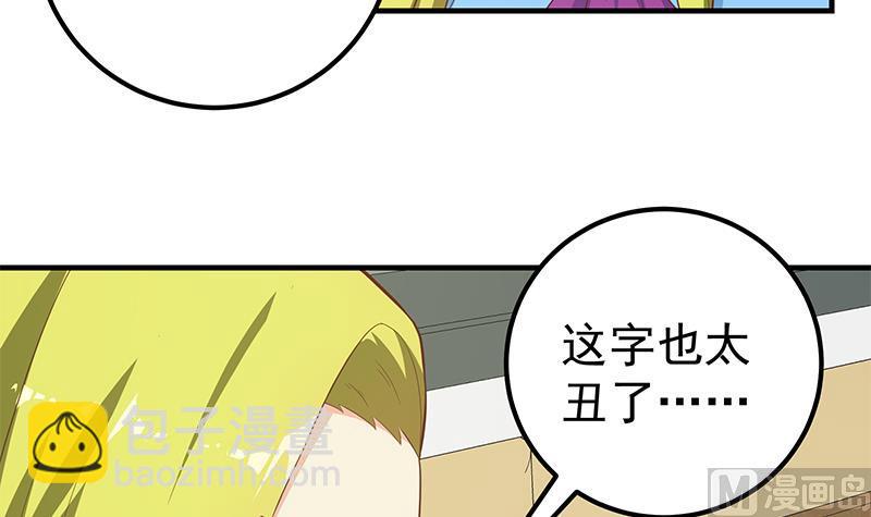 🍼都是黑丝惹的祸 第二季 第207话 楚小鱼的小心思 第6页