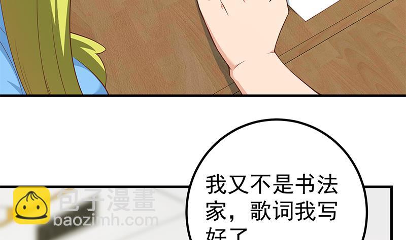 🍼都是黑丝惹的祸 第二季 第207话 楚小鱼的小心思 第8页