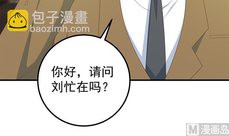 🍼都是黑丝惹的祸 第二季 第209话 周家的真正目的 第12页