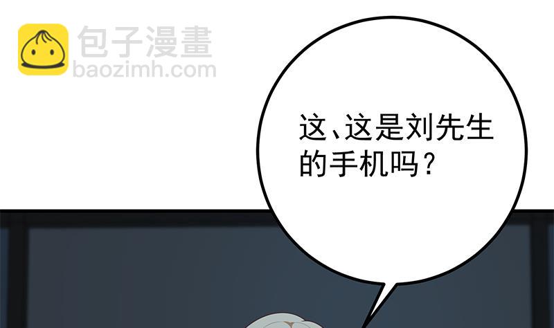 🍼都是黑丝惹的祸 第二季 第209话 周家的真正目的 第13页