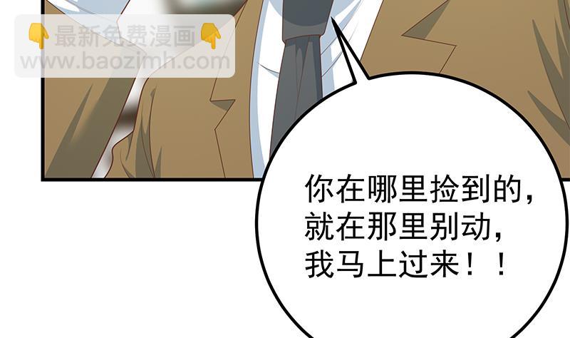 🍼都是黑丝惹的祸 第二季 第209话 周家的真正目的 第19页