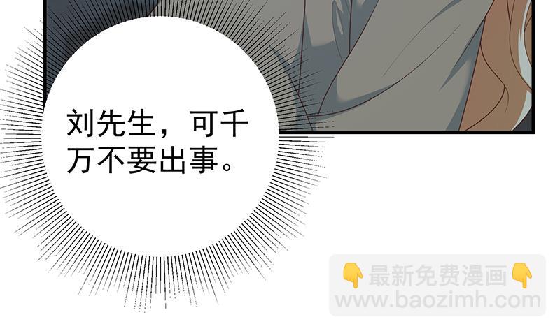 🍼都是黑丝惹的祸 第二季 第209话 周家的真正目的 第25页