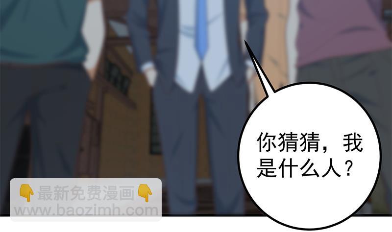 🍼都是黑丝惹的祸 第二季 第209话 周家的真正目的 第32页