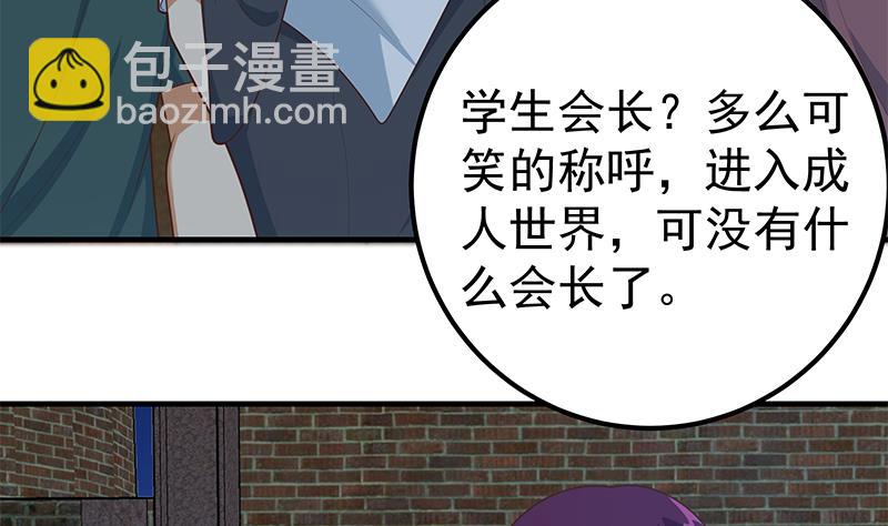 🍼都是黑丝惹的祸 第二季 第209话 周家的真正目的 第38页