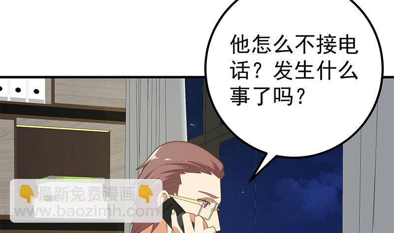 🍼都是黑丝惹的祸 第二季 第209话 周家的真正目的 第4页