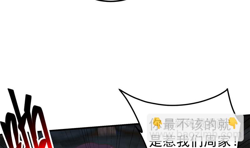 🍼都是黑丝惹的祸 第二季 第209话 周家的真正目的 第41页