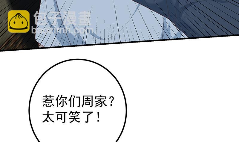 🍼都是黑丝惹的祸 第二季 第209话 周家的真正目的 第43页