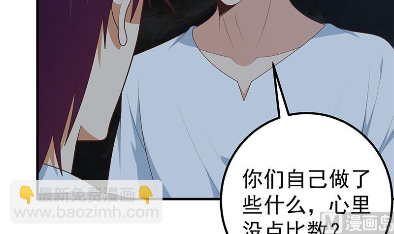 🍼都是黑丝惹的祸 第二季 第209话 周家的真正目的 第45页