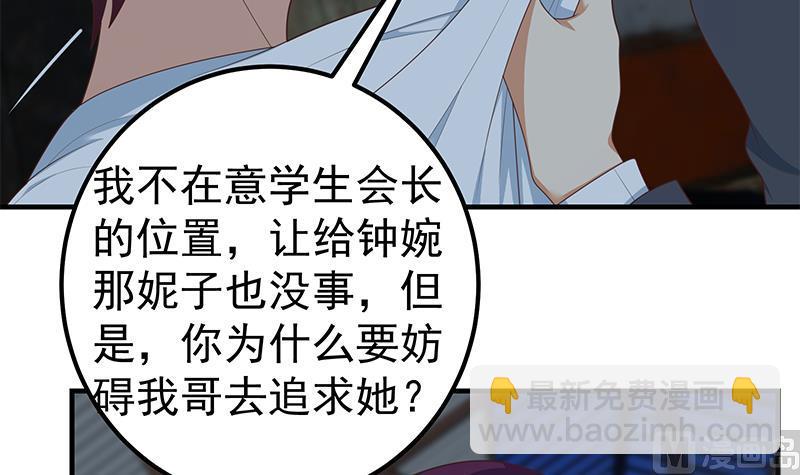 🍼都是黑丝惹的祸 第二季 第209话 周家的真正目的 第48页
