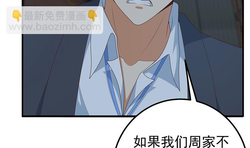 🍼都是黑丝惹的祸 第二季 第209话 周家的真正目的 第50页