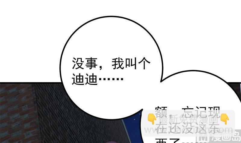 🍼都是黑丝惹的祸 第二季 第211话 穿着睡裙来的 第30页