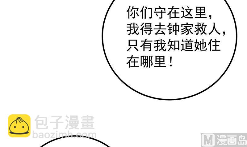 🍼都是黑丝惹的祸 第二季 第211话 穿着睡裙来的 第9页