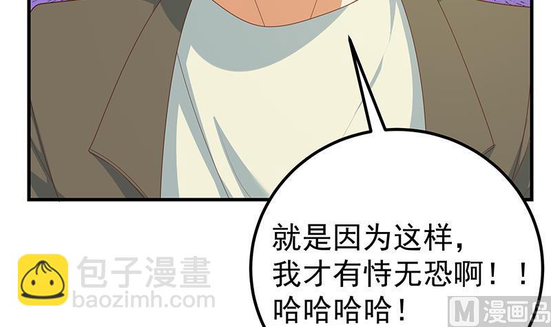 🍼都是黑丝惹的祸 第二季 第213话 我给你看个宝贝 第21页